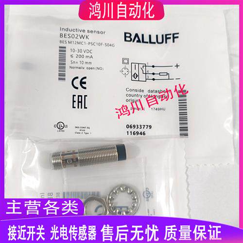 巴鲁夫电感式接近开关 BES02WZ BES M12MG1-PSC60B-S04G 实物拍摄