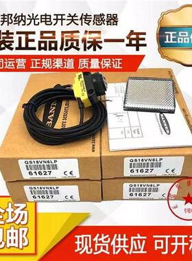 全新原装正品邦纳光电开关QS18VN6D QS18VP6LP S18SN6D QS18VN6R