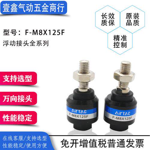 亚德客浮动接头F-M3X050F/F-M5X080F/F-M6X100F/M12X125F/M14X150