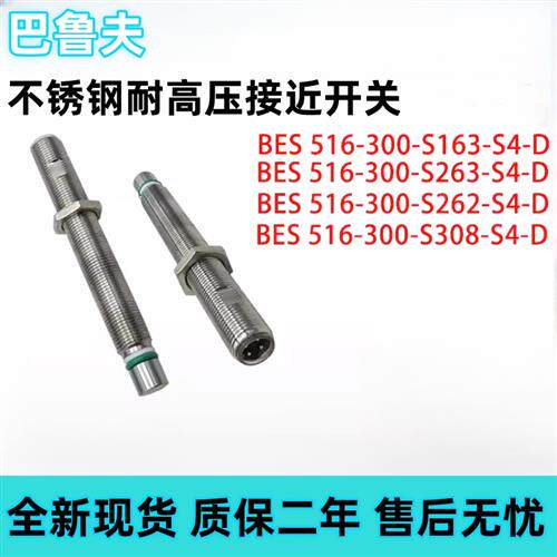 全新耐高压感测器BES 516-300-S163-S4-D 164 135 308 62 BHS0022