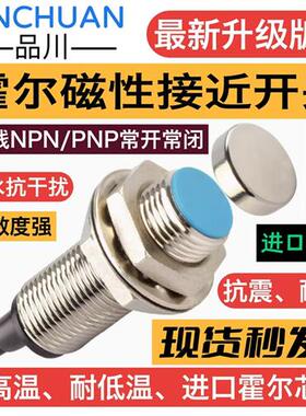 M6霍尔式磁性开关感应磁铁距离30mm感测器型号齐全现货品质保证