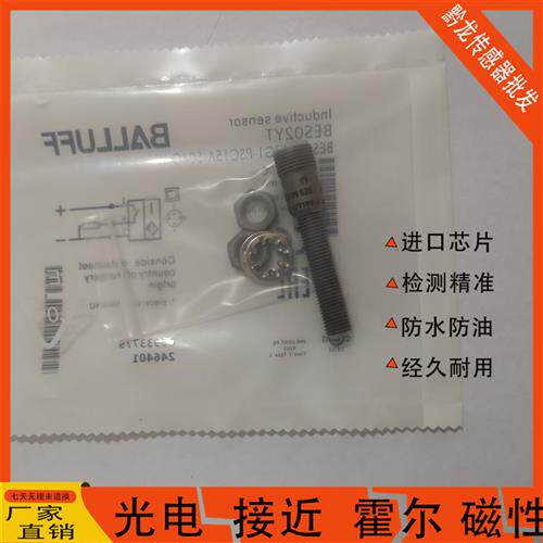 Balluff巴鲁夫 BES02YT接近BES M08EG1-PSC15A-S04G-W 现货