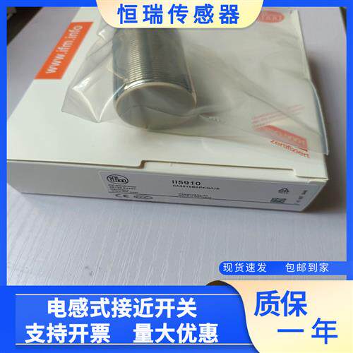 全新接近开关II5910直流三线PNP常开电感插件式实物拍摄