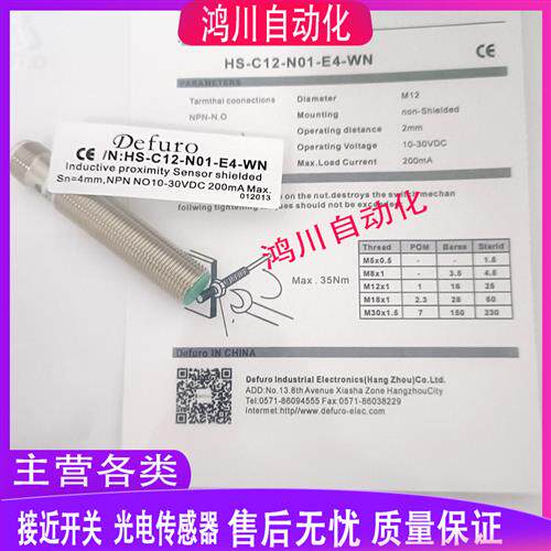 德芙尔接近HS-C12-N01 N02 P01 P02 N11 N12 P11 P12-E4-WN