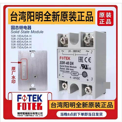 台湾单相固态继电器SSR-40DA10AA25DD直流控交流75DA-H单项