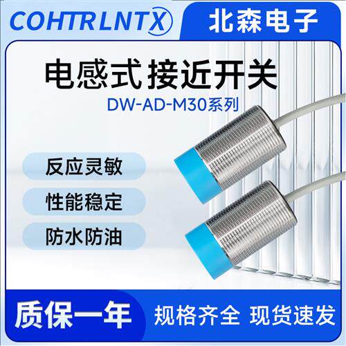 科瑞款接近开关DW-AS-613-M30-002/AD-623/601/621/603感测器DD