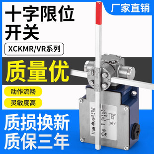 起重机十字起重限位开关XCKMR54D1/XCKVR54D1H29/XCKMR44D1H29