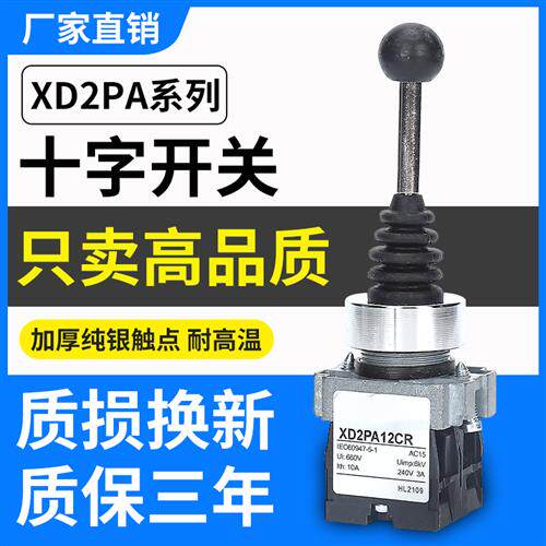 现货十字摇杆开关22mm XD2PA22CR XD2PA12CR XD2PA24CR 14C