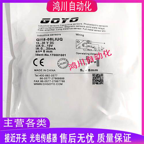 光洋电感式自动化GI18-08LIUQ 高精度工业开关