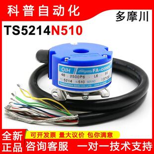 OIH48-2500P6-L6-5VTAMAGAWA旋转编码器全新原装TS5214N510