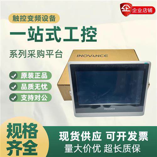 汇川触控屏幕 IT5070T/E/IT6070T/E/IT7070T/E/S/IT6100E 全新原