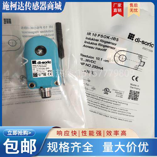 DI-SORIC IR 10 PSOK-IBS接近开关DI-SORIC IR 25 PSOK-IBS感测器