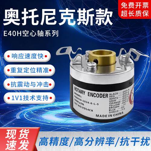 E40H6/8/10/12-1000-3-T24E40HB6/8/10/12奥托尼克斯款空心编码器