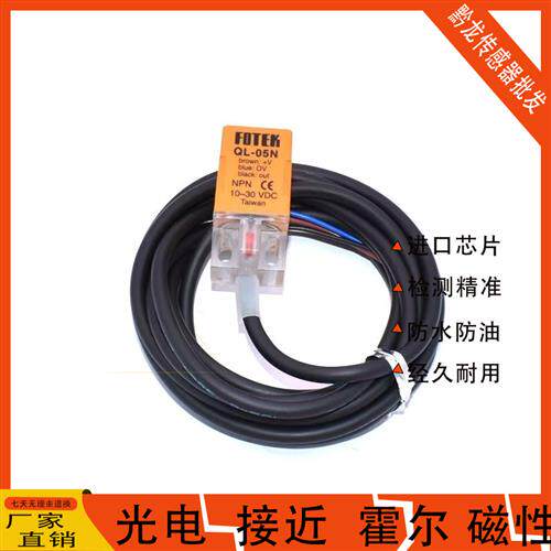 FOTEK阳明接近开关QL-05N/QS-05N/05P三线NPN常开10-30VDC检测5mm