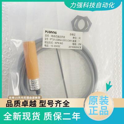 PUBANG接近开关IPT18-LS08NA-D3Y2/CWM PA电感式传感器 IPT12