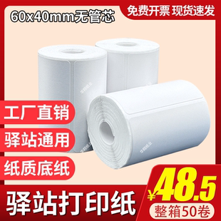 菜鸟驿站入库标签打印纸便携式热敏条码纸快递取件码纸贴纸60x40