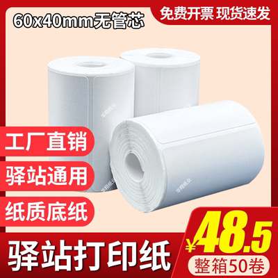 菜鸟驿站60*40入库取件标签纸