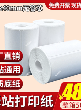 菜鸟驿站入库标签打印纸便携式热敏条码纸快递取件码纸贴纸60x40