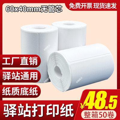菜鸟驿站60*40入库取件标签纸