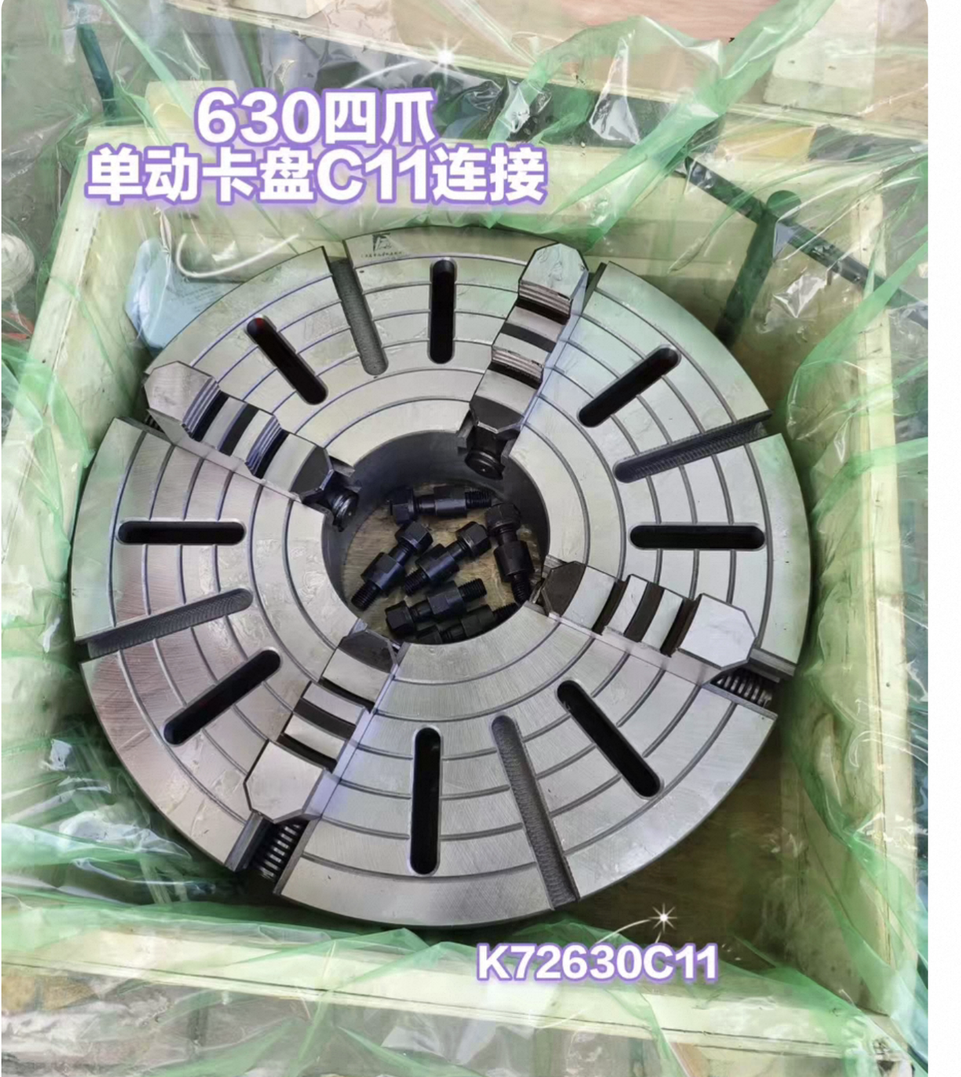630四爪卡盘K72630C11.K72630D11.K72630A211瓦房店北方图片