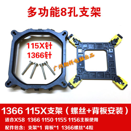 CPU散热器1700/1155支架1200英特尔775AMD扣具13662011X79X99底座