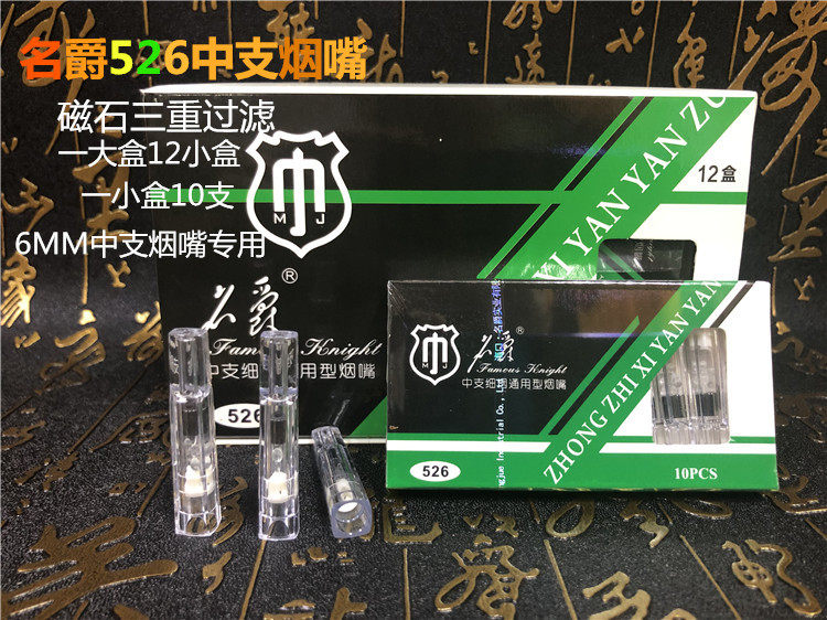 烟嘴过滤器三重过滤名爵保护肺