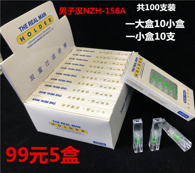男子汉NZH-156A烟嘴过滤烟嘴