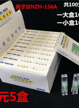 男子汉NZH-156A烟嘴过滤器一次性三重香菸戒烟健康过滤嘴烟嘴包邮