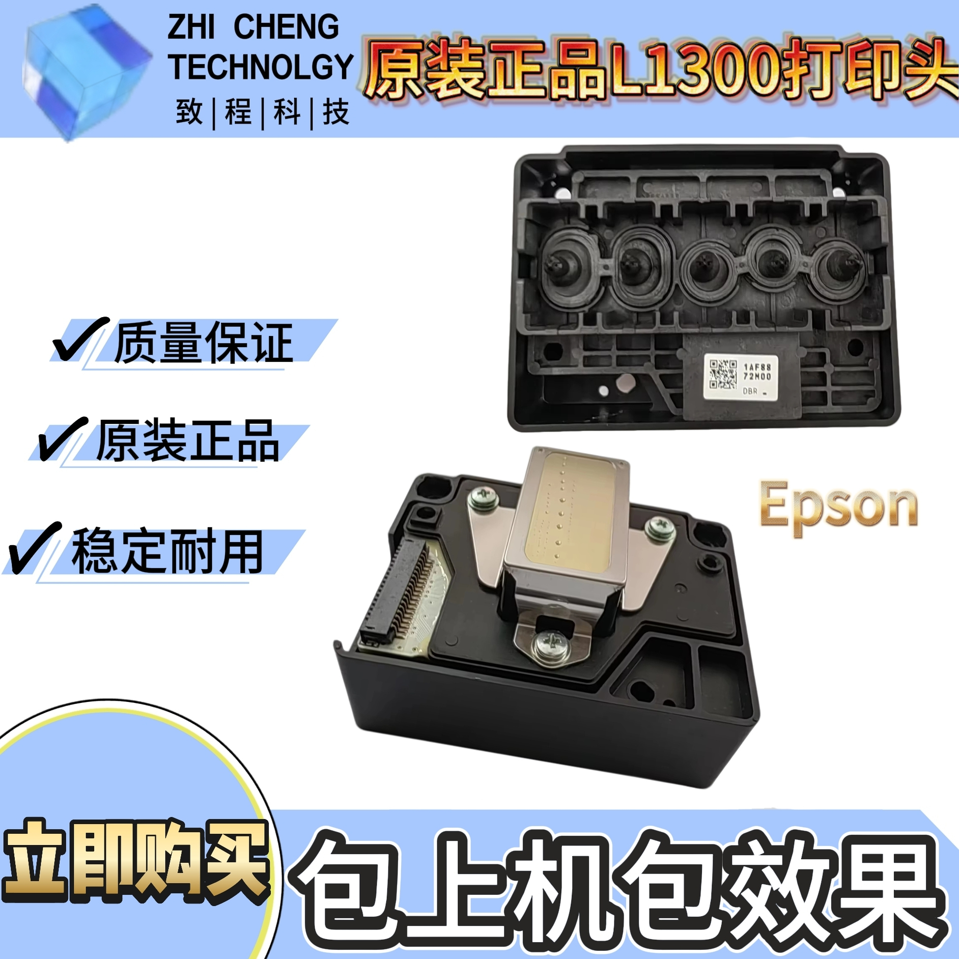 L1300喷头L1300打印头爱普生