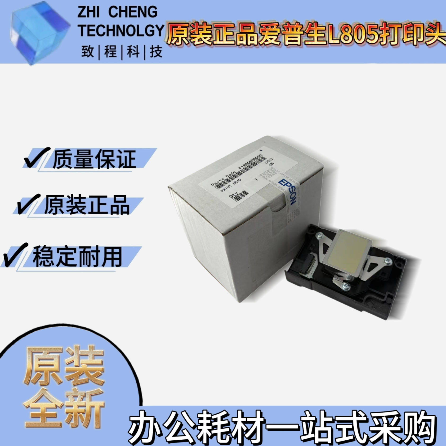 爱普生L805打印头R330喷头