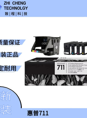 711打印头新机适用机型HP DesignjetT120 T130 T520 T530