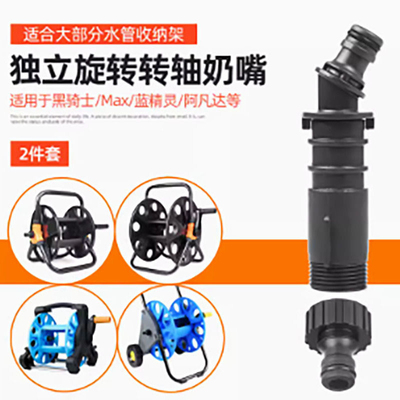 水管车配件连接轴水管收纳架弯轴水管架子通水轴挂墙绕管卷管器