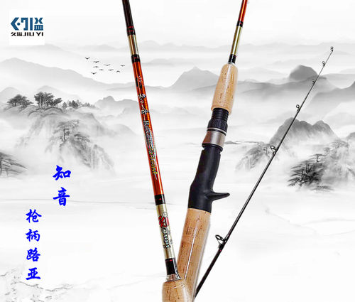 久溢路亚碳素　木质手把枪柄钓竿