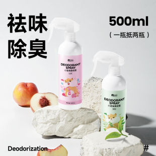 yee仓鼠除臭喷雾金丝熊宠物除臭剂兔子龙猫鸟笼内去异味清洁用品