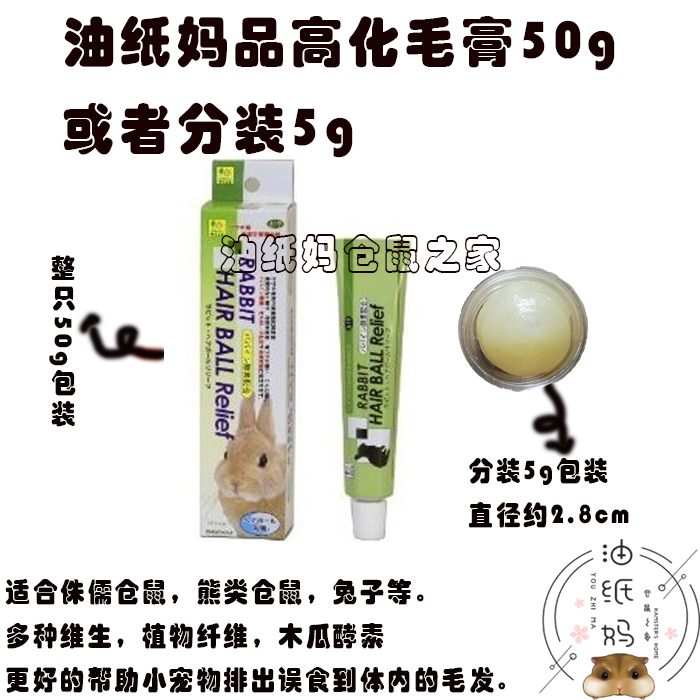 油纸妈化毛零仓鼠花枝鼠食日本品高SANKO绿色盒子木瓜酶化毛膏50g