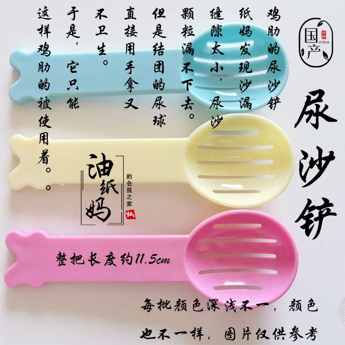 油纸妈仓鼠用品尿沙铲子11.5cm*3.5cm无外包装颜色随机 宠物/宠物食品及用品 玩具/造景装饰 原图主图