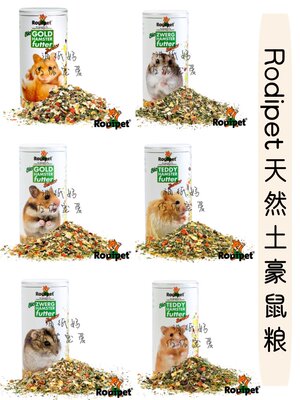 天然土豪鼠粮rodipet美毛