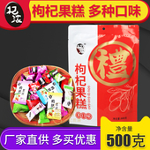宁夏特产杞浓枸杞果糕果片苟杞果膏软糖零食500克混合味多口味糕