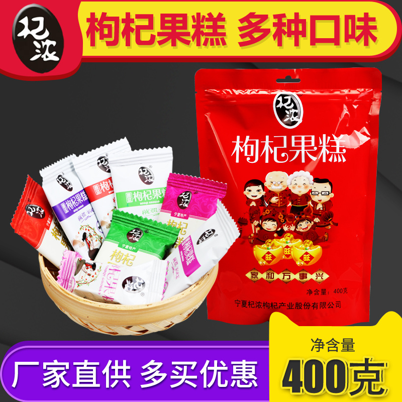 杞浓宁夏特产中卫沙坡头枸杞果糕好吃的休闲食品多种口味膏400克