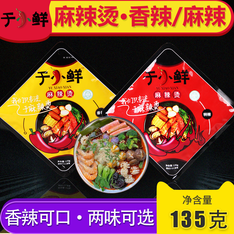 4袋】宁夏银川于小鲜麻辣烫料清真底料火锅调料135g香辣麻辣底料