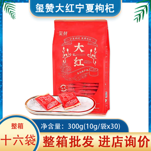 300g 玺赞枸杞宁夏正宗头茬特级中宁枸杞干泡茶红苟杞构杞大红袋装