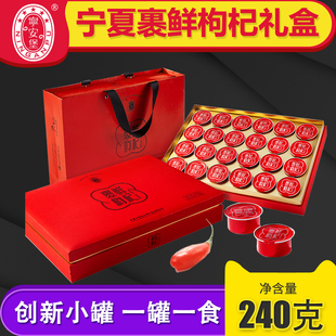 宁安堡裹鲜枸杞礼盒宁夏鲜果冻干240g小包装锁住新鲜送礼赠手提袋
