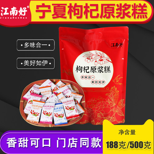 江南好印象宁夏特产枸杞糕果糕果片原浆糕糖果膏500g多口味礼袋