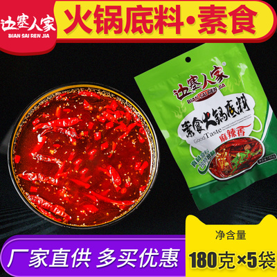 边塞人家素火锅底料180克
