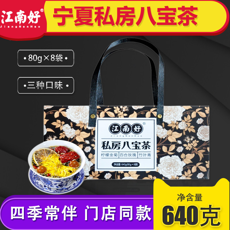 八宝茶宁夏特产手工三泡台