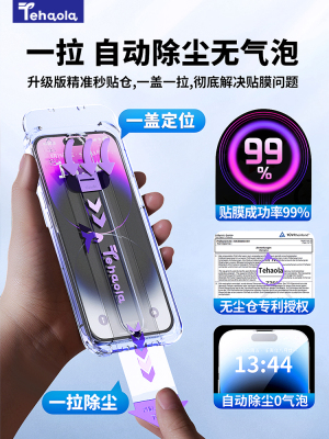 【新款自动贴膜】特好拉适用苹果14ProMax钢化膜iPhone13无尘仓贴膜14plus膜ip12/11听筒防尘pm防偷窥XS