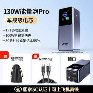 绿联能量湃笔记本充电宝20000毫安PD130/W快充大容量功率移动电源