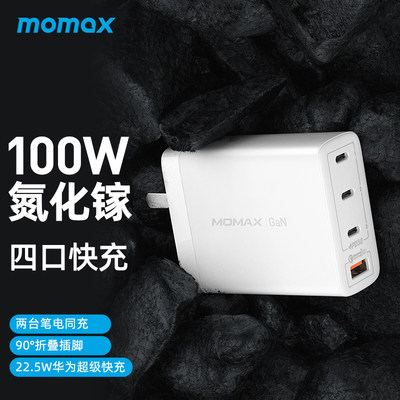 momax氮化镓100W充电器线充套装