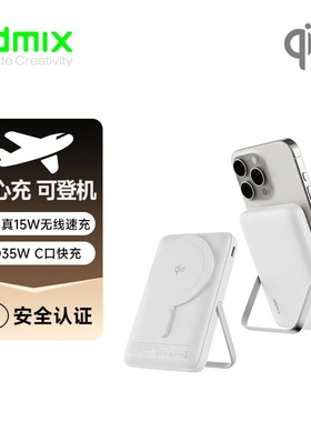 IDMIX磁吸无线充电宝15W快充Magsafe移动电源10000mAh带支架QI2