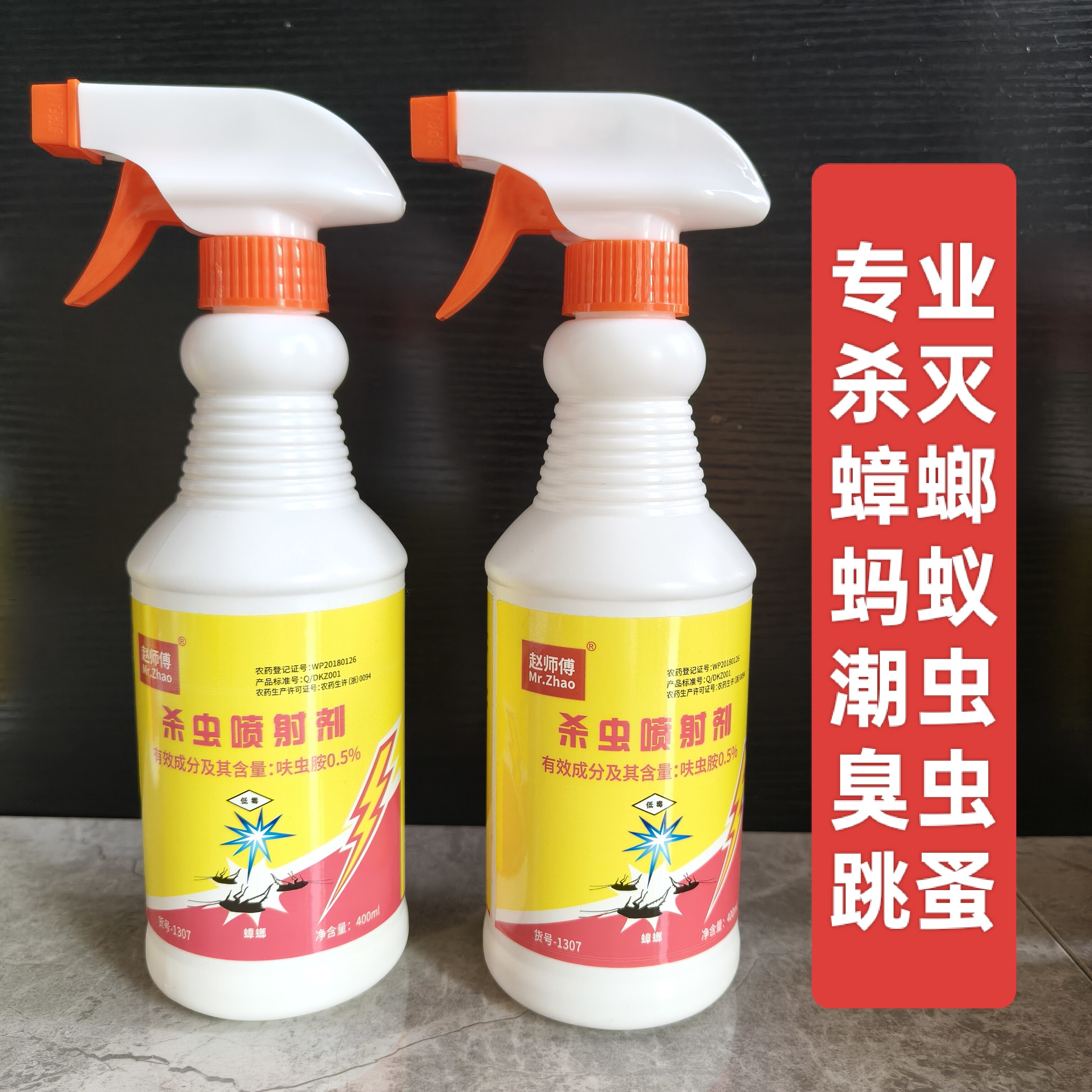 喷射剂饭店宾馆灭蟑螂优惠装